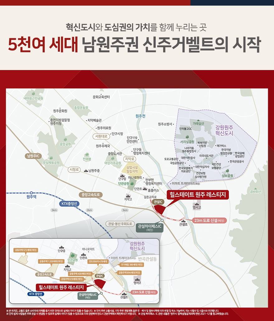 힐스테이트 원주 레스티지 입지환경.jpg